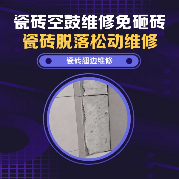 龙文瓷砖空鼓维修公司分享主卧的瓷砖空鼓维修方法