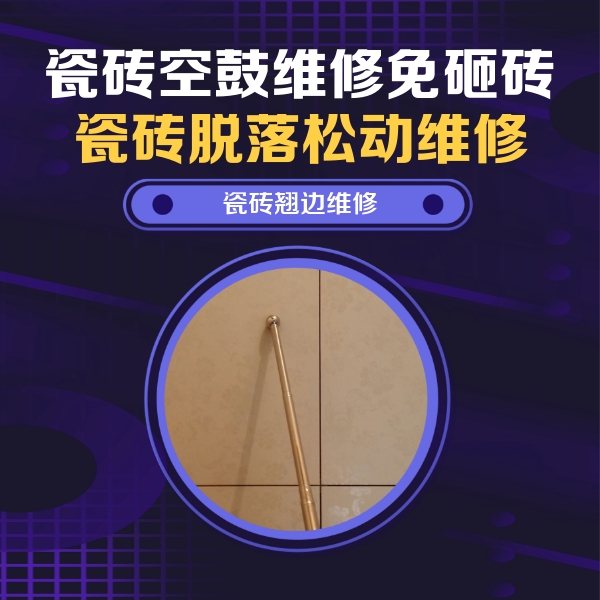 龙文瓷砖空鼓维修公司分享瓷砖胶的施工厚度对瓷砖空鼓有哪些影响