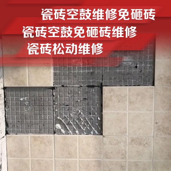 龙文瓷砖空鼓维修公司分享地砖空鼓维修的知识