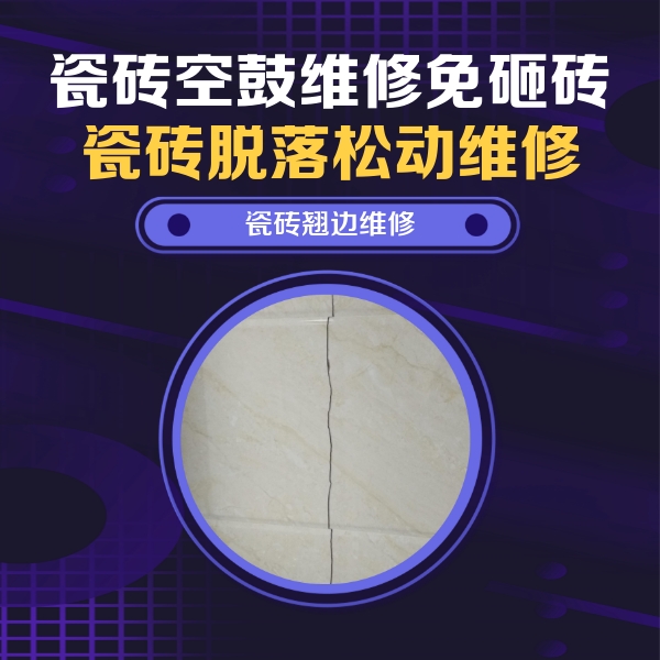 龙文瓷砖空鼓维修公司分享砖缝注浆修补空鼓的具体操作步骤是什么