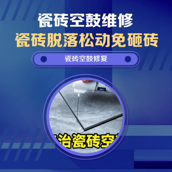 龙文瓷砖空鼓维修公司分享卫生间瓷砖翘边维修的方法